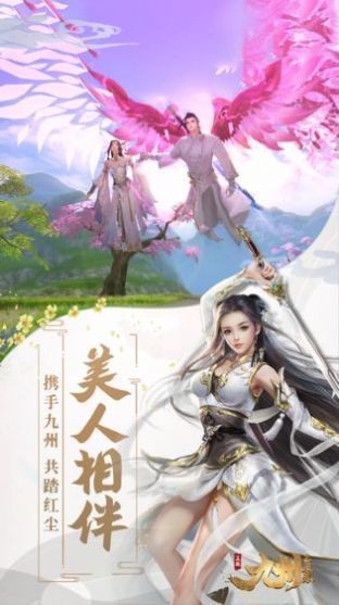 剑御九洲怀旧版1.8截图