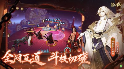 阴阳师1.7版截图