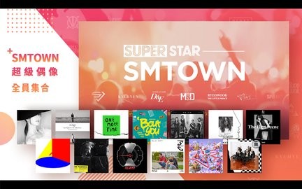 Superstar Smtown截图