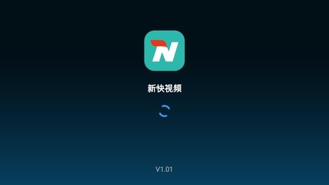 新快视频截图