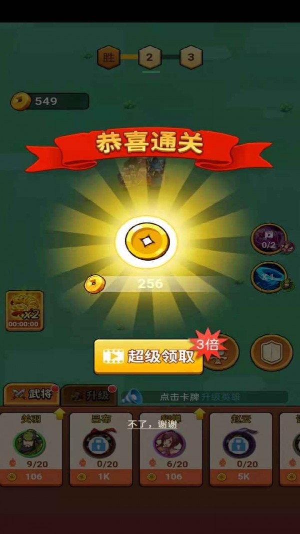 三国武将明星传截图