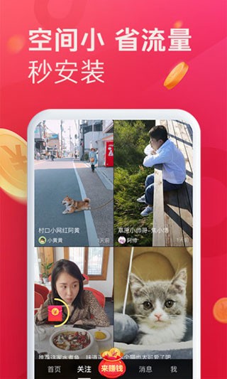 抖音极速版app截图