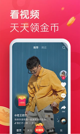 抖音极速版app截图