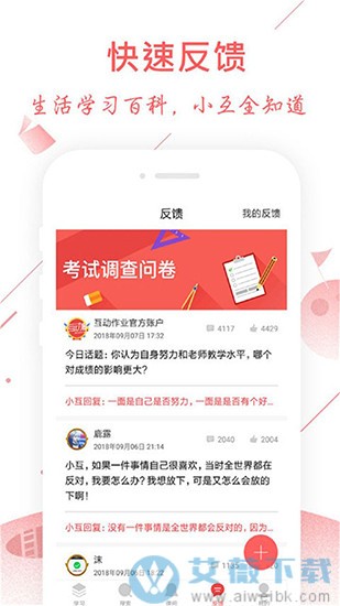 互动作业app截图