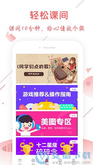 互动作业app截图