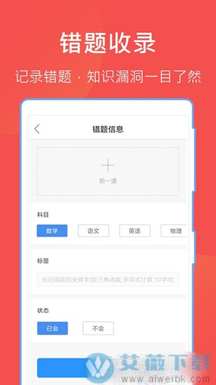 互动作业app截图