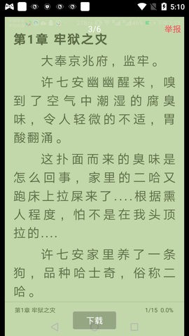 珊瑚阅读截图