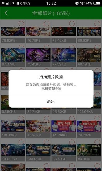 强力照片恢复app截图