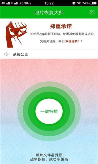 强力照片恢复app截图