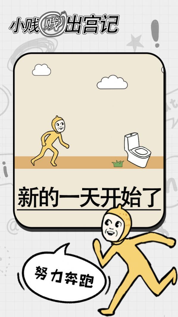 小贱贱出宫记截图