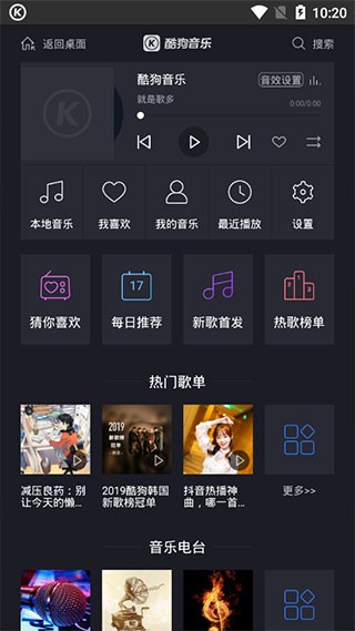 酷狗音乐watch截图