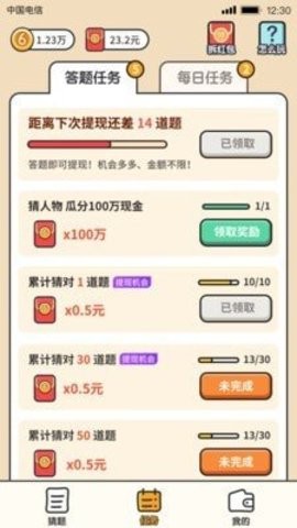 答题大文豪去广告版截图