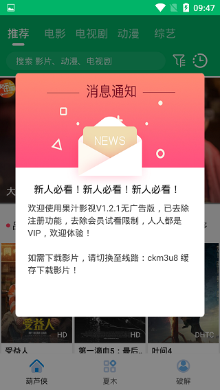 果汁影视最新版截图