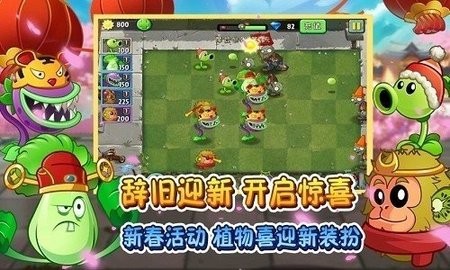 植物大战僵尸2神器降临截图