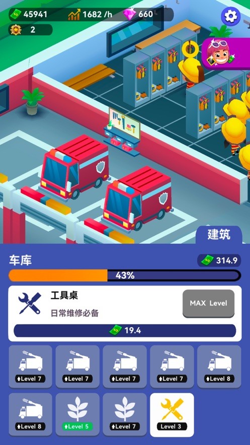 放置消防局截图