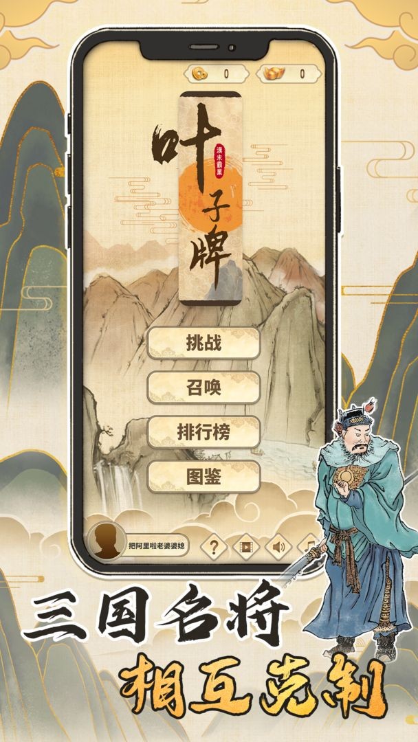 汉末霸业叶子牌截图