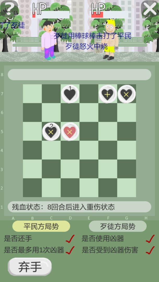 正当防卫棋截图