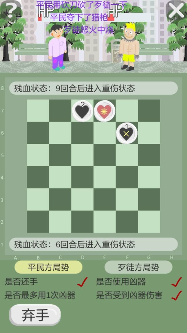 正当防卫棋截图