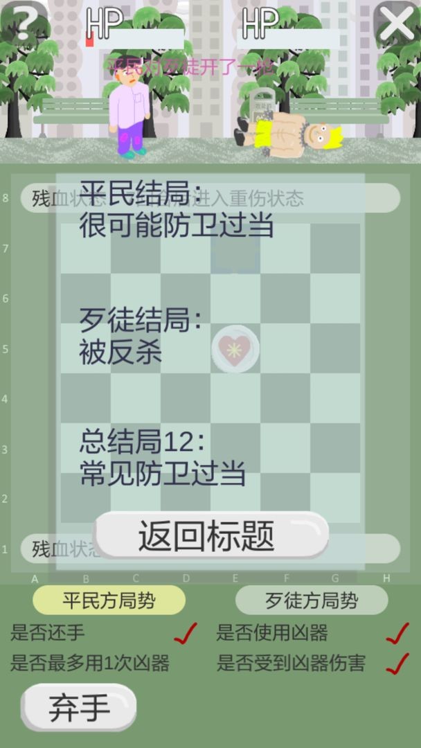 正当防卫棋截图