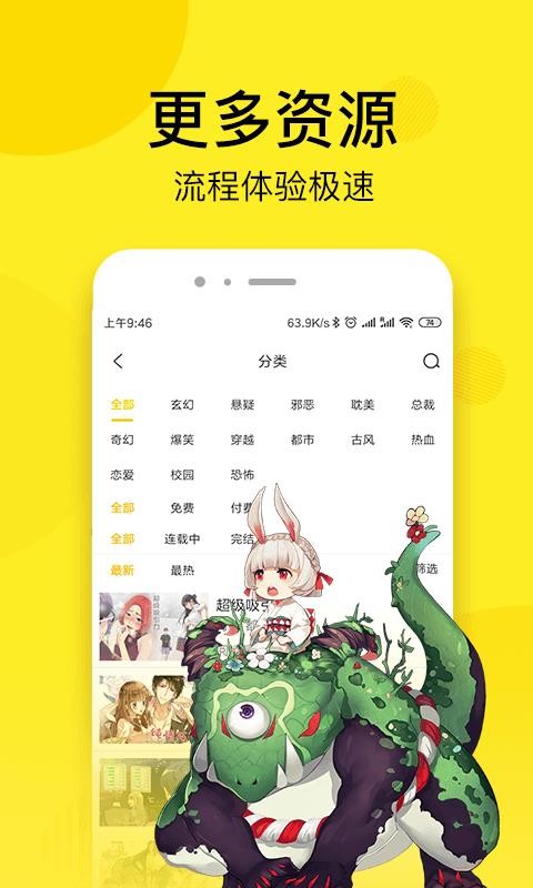 趣话漫画app截图