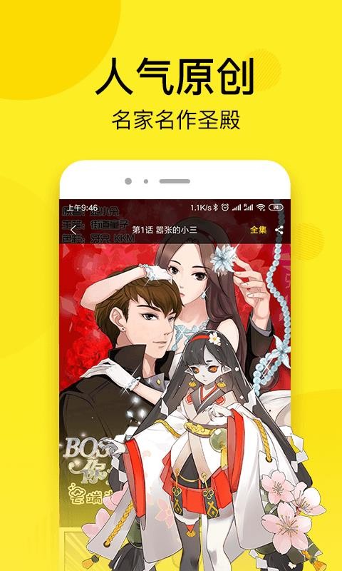 趣话漫画app截图