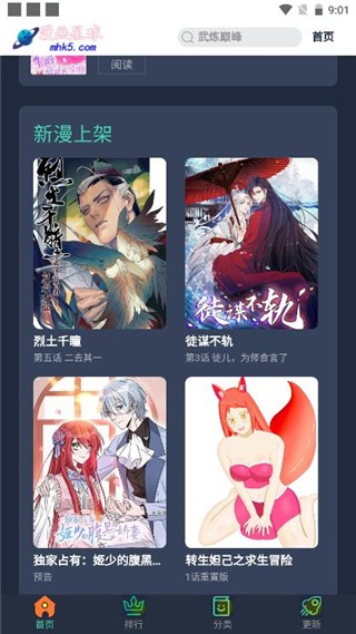 漫画星球最新版截图