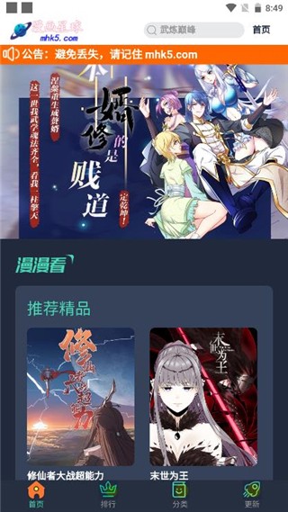 漫画星球最新版截图