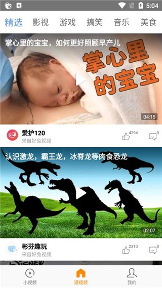 红小狗视频app截图