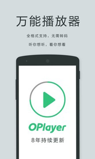 OPlayer截图