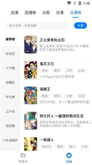 火星漫画安卓版截图