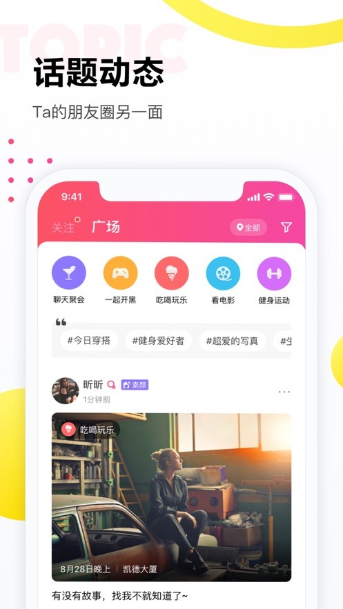 聊吗app最新版截图