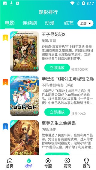 懒猫影视免费版截图