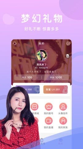 聊吗app官方截图