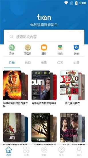 每天搜索app截图