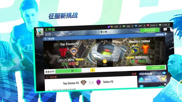 Top Eleven 2021截图