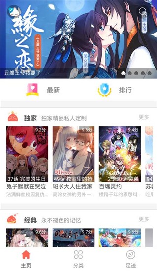 幸运漫画app截图