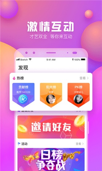 酷秀直播app截图