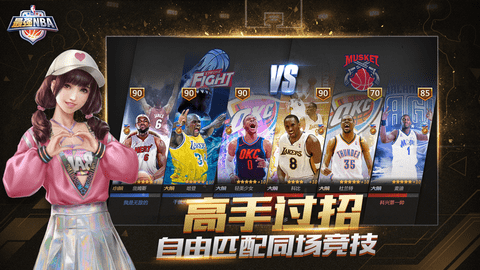 最强NBA内购版截图