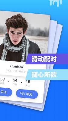 蓝友男人交友截图