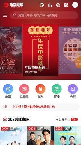 顶空影视app截图