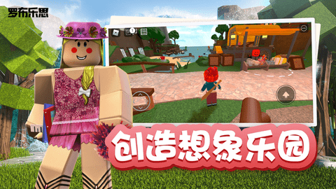 罗布乐思roblox国际服最新版截图