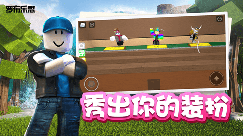 罗布乐思roblox国际服最新版截图