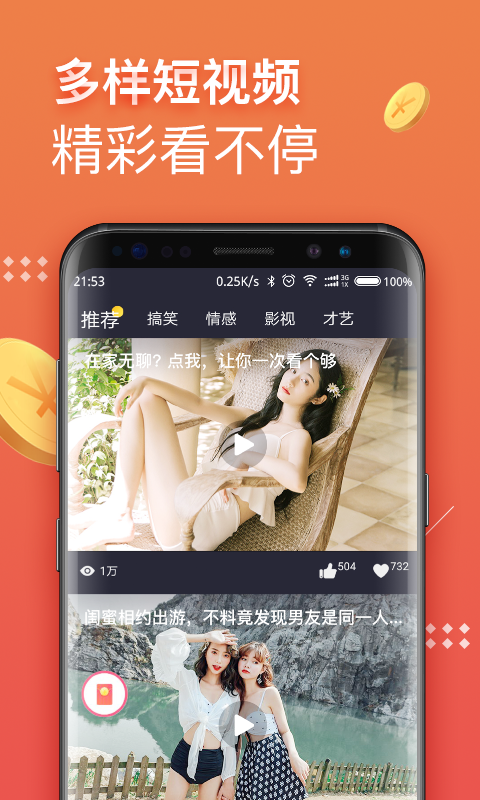 挖宝视频app截图