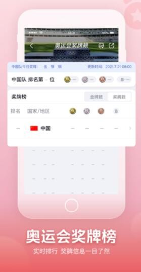 央视频奥运会直播截图