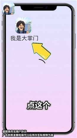 我是大掌门截图