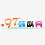 97韩剧网app