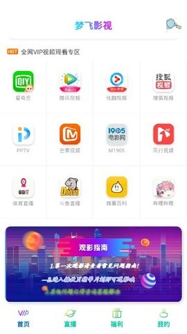 梦飞影视app截图