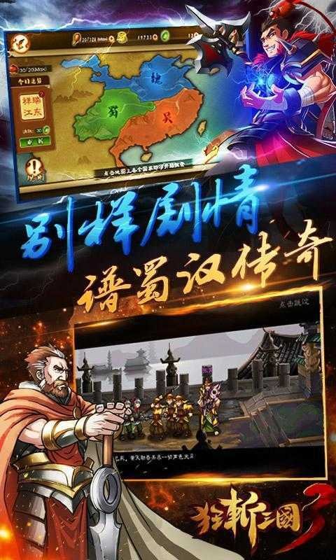 狂战三国3截图