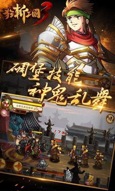 狂战三国3截图