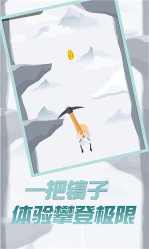 玩个锤子来登山截图